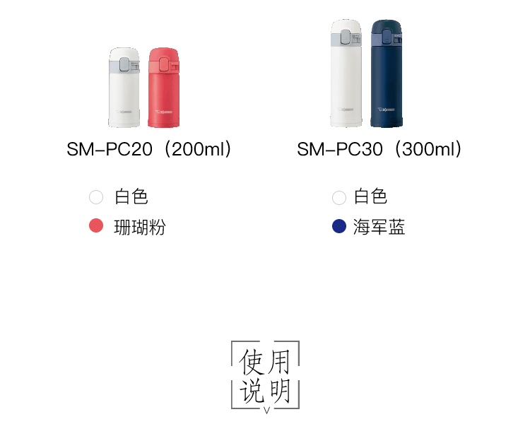 日本 ZOJIRUSHI 象印 小巧轻量不锈钢保温杯 |SM-PC20 珊瑚粉 0.2L
