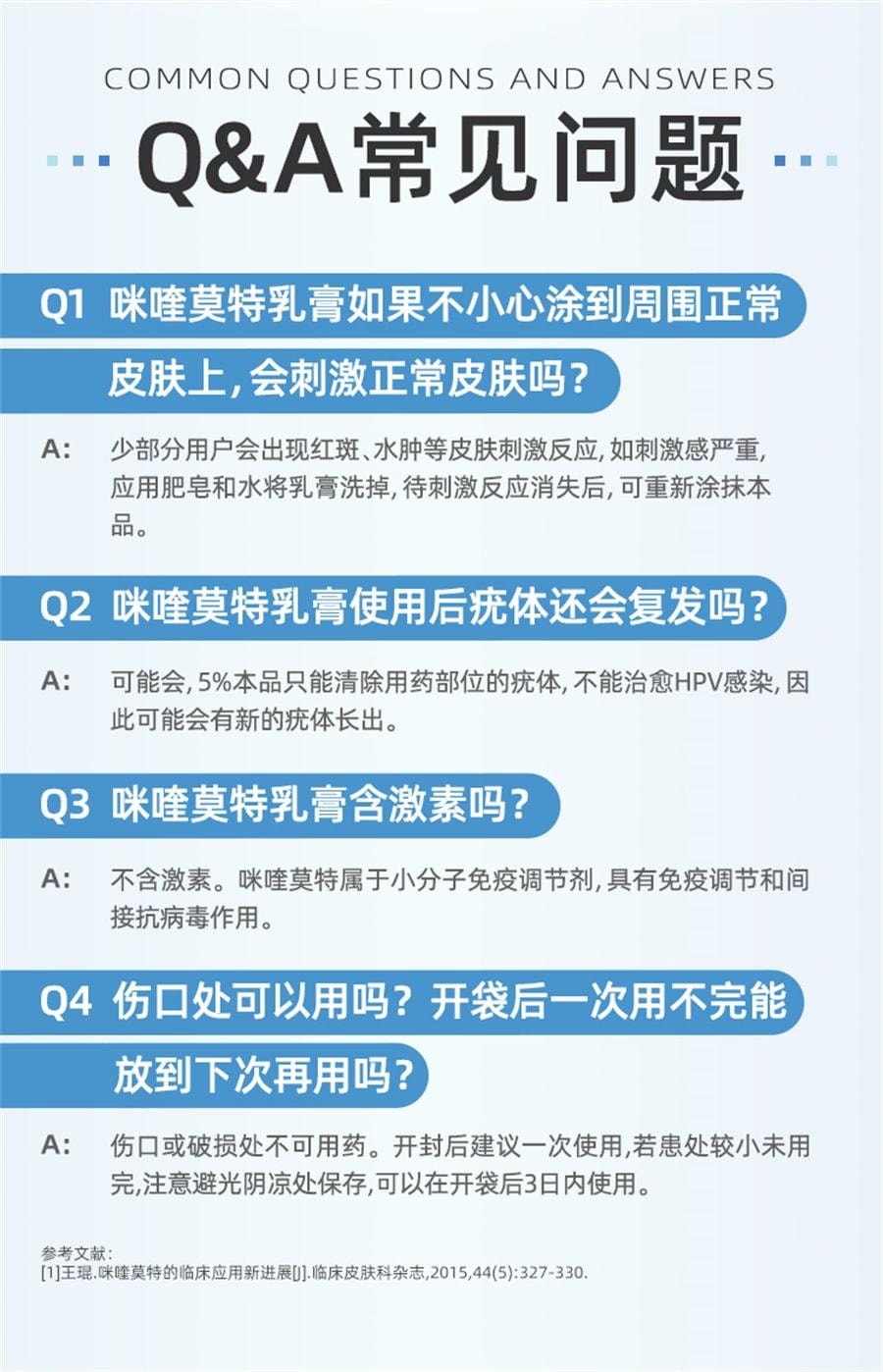 【中国直邮】 丽芙 咪喹莫特乳膏 扁平疣丝状疣尖锐湿疣咪喹莫特乳膏涂 8袋/盒