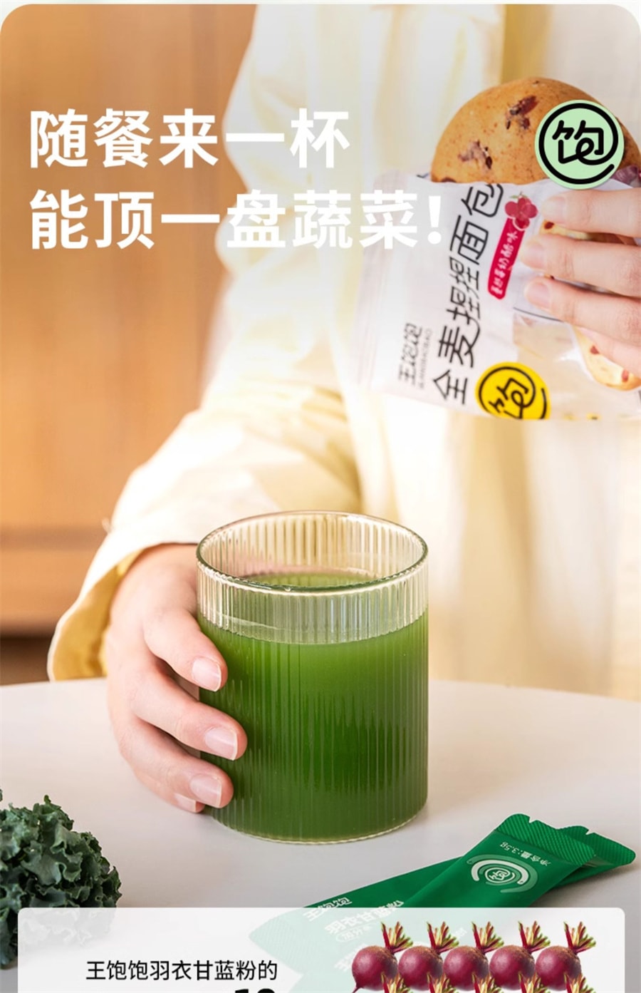 【中国直邮】王饱饱  羽衣甘蓝粉膳食纤维青汁代蔬菜粉  105g/盒