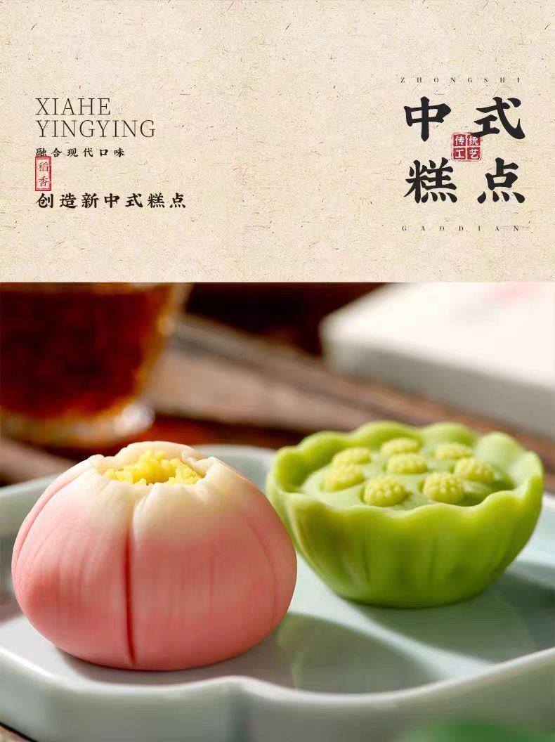 【中国直邮】 稻香村 夏荷盈盈 中华老字号 新中式糕点礼盒 260g