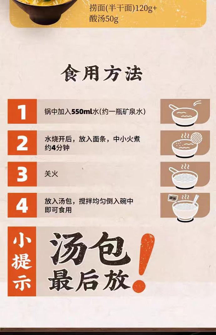 【中国直邮】 和府捞面 番茄汤+酸辣汤组合(农汤面无肉包)2袋装