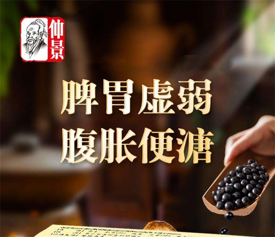 【中國直郵】 仲景 健脾丸 健脾祛濕調理脾胃去濕氣重脾虛張聲勢300丸/盒