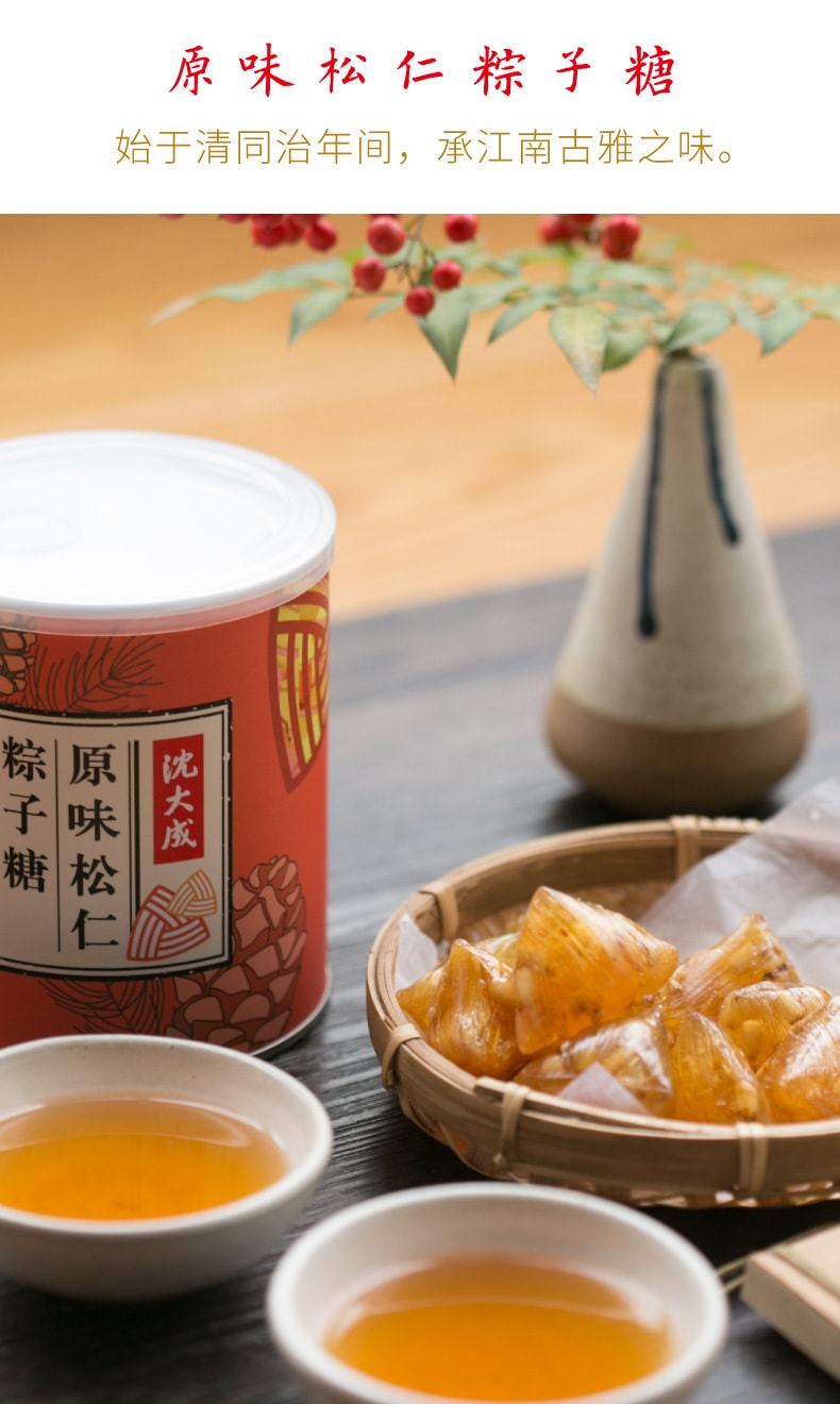 【中華老字號 中國直郵】 上海 沈大成 官方店 松仁粽子糖140克