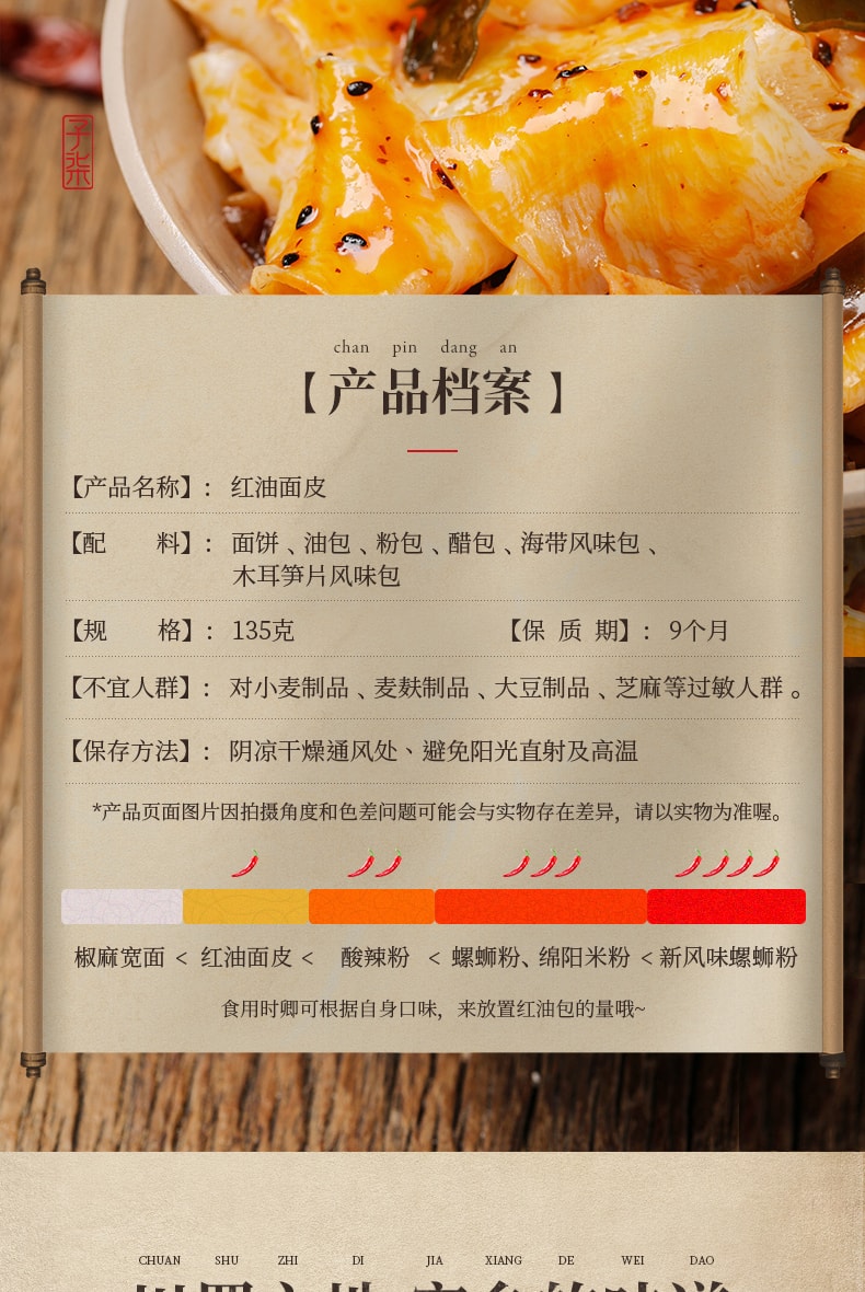 【中国直邮】李子柒红油面皮速食方便面泡面食品干拌面擀面皮 135g