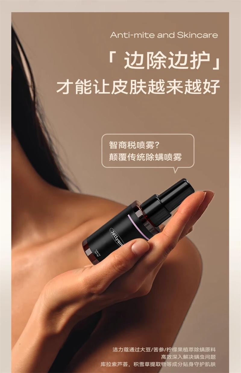 【中国直邮】  洁力蔻 床上杀菌除螨喷雾神器香氛抗静电去味  雪山煮茶瑰-200ml/瓶