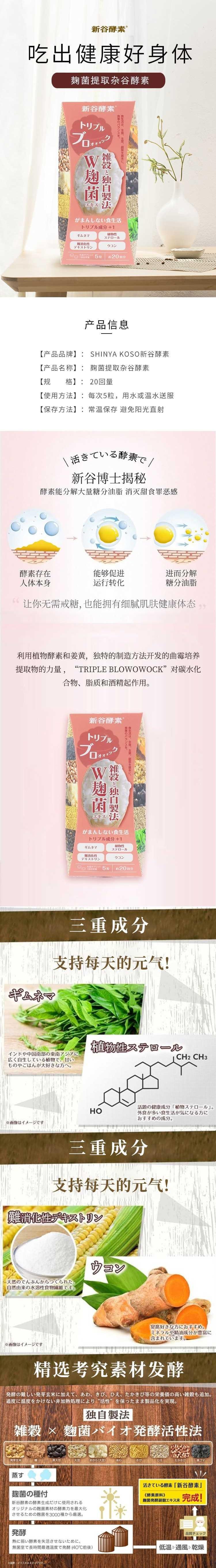 【日本直邮】SHINYA KOSO新谷酵素 麹菌提取杂谷酵素100粒 增加饱腹感帮助脂肪燃烧