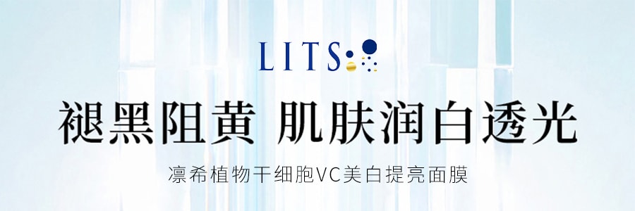 日本LITS凜希 植物幹細胞VC美白提亮面膜 7面入