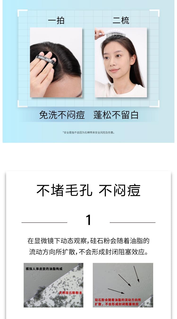 【中國直郵】 John Jeff 天然矽石粉8g 天然純淨 控油持妝米粉定妝蜜粉