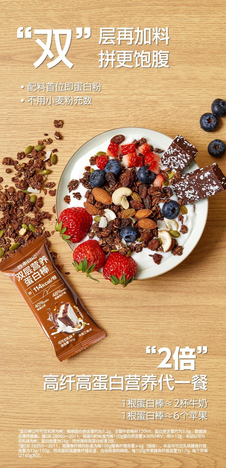 穀本日記 雙層營養蛋白棒#生椰莓莓口味 控卡能量棒 30g*6支