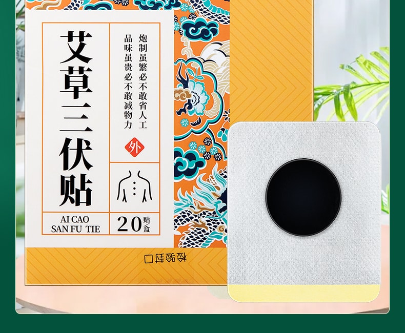 【中国直邮】 北京同仁堂 艾草三伏贴  改善关节疼痛  舒眠艾草贴 安神助眠  20贴/盒