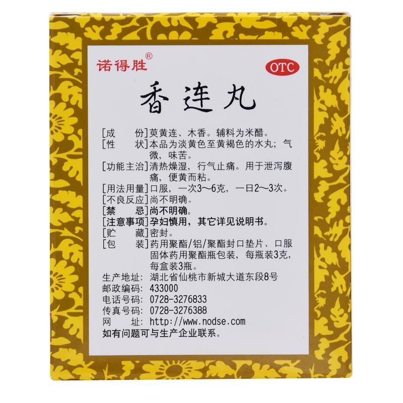 【中国直邮】 诺得胜 香连丸 清热燥湿行气止痛。用于泄泻腹痛便黄而粘 3g*3瓶/盒