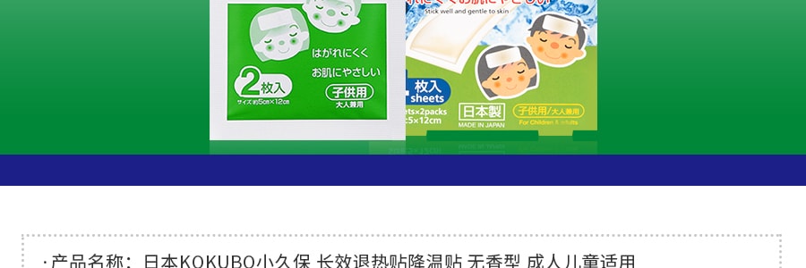 日本KOKUBO小久保 长效退热贴降温贴 无香型 4枚入 成人儿童适用  新旧包装随机发送