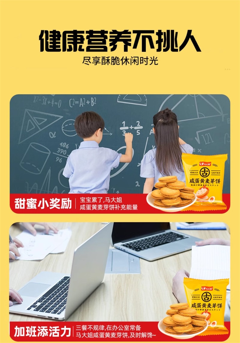 【中国直邮】 马大姐 咸蛋黄麦芽夹心饼干单独小包装办公零食 300g