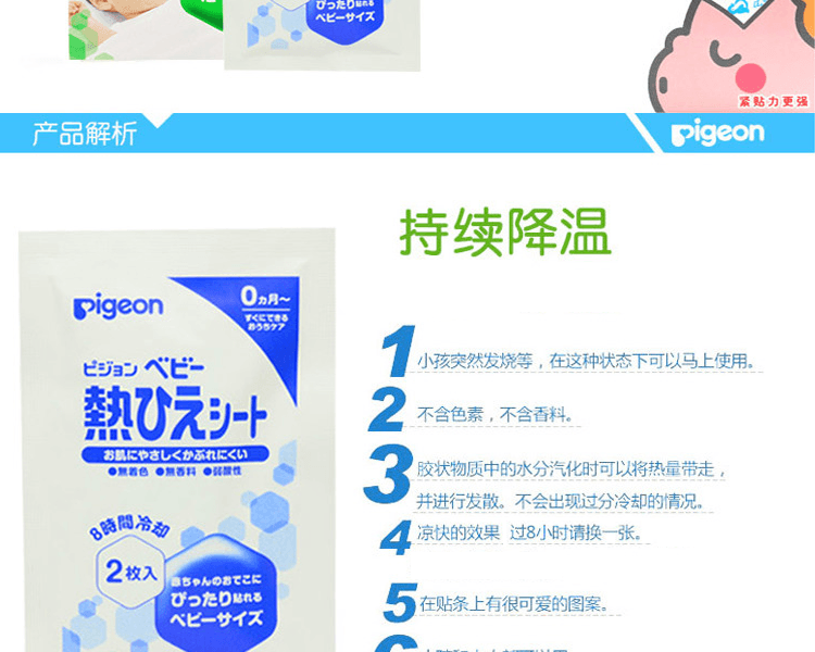 日本PIGEON 貝親 寶寶退燒貼退燒貼新生兒可用 12片