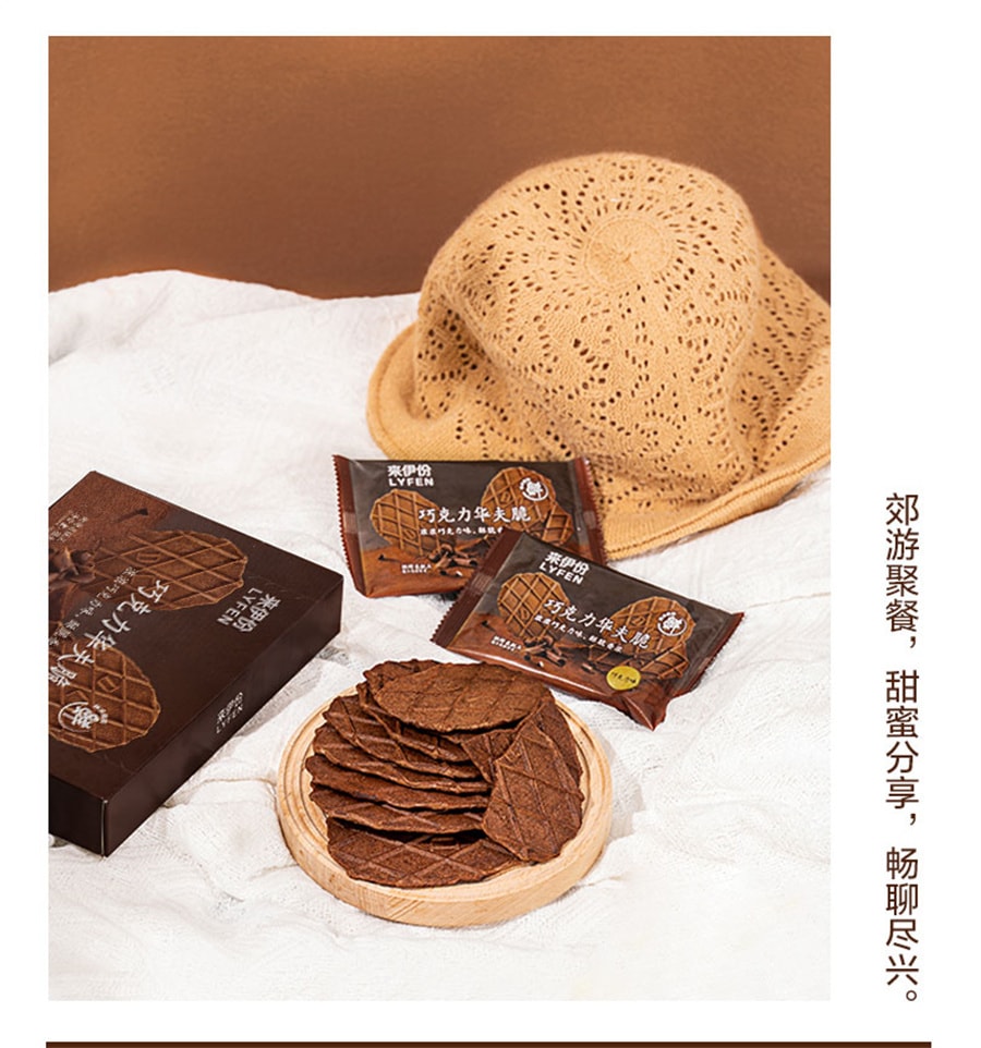 【中國直郵】來伊份 巧克力華夫脆薄脆餅乾網紅餅乾巧克力華夫餅零食小吃88g/盒