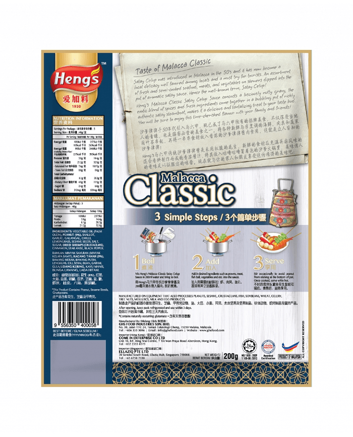 【马来西亚直邮】马来西亚 HENG'S 爱加料 马六甲传统沙爹律律酱 200g