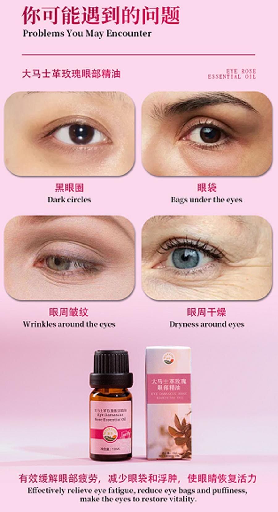 中國嬴曌雲南 大馬士革玫瑰 精油 眼部抗皺精華油 去黑眼圈10ml
