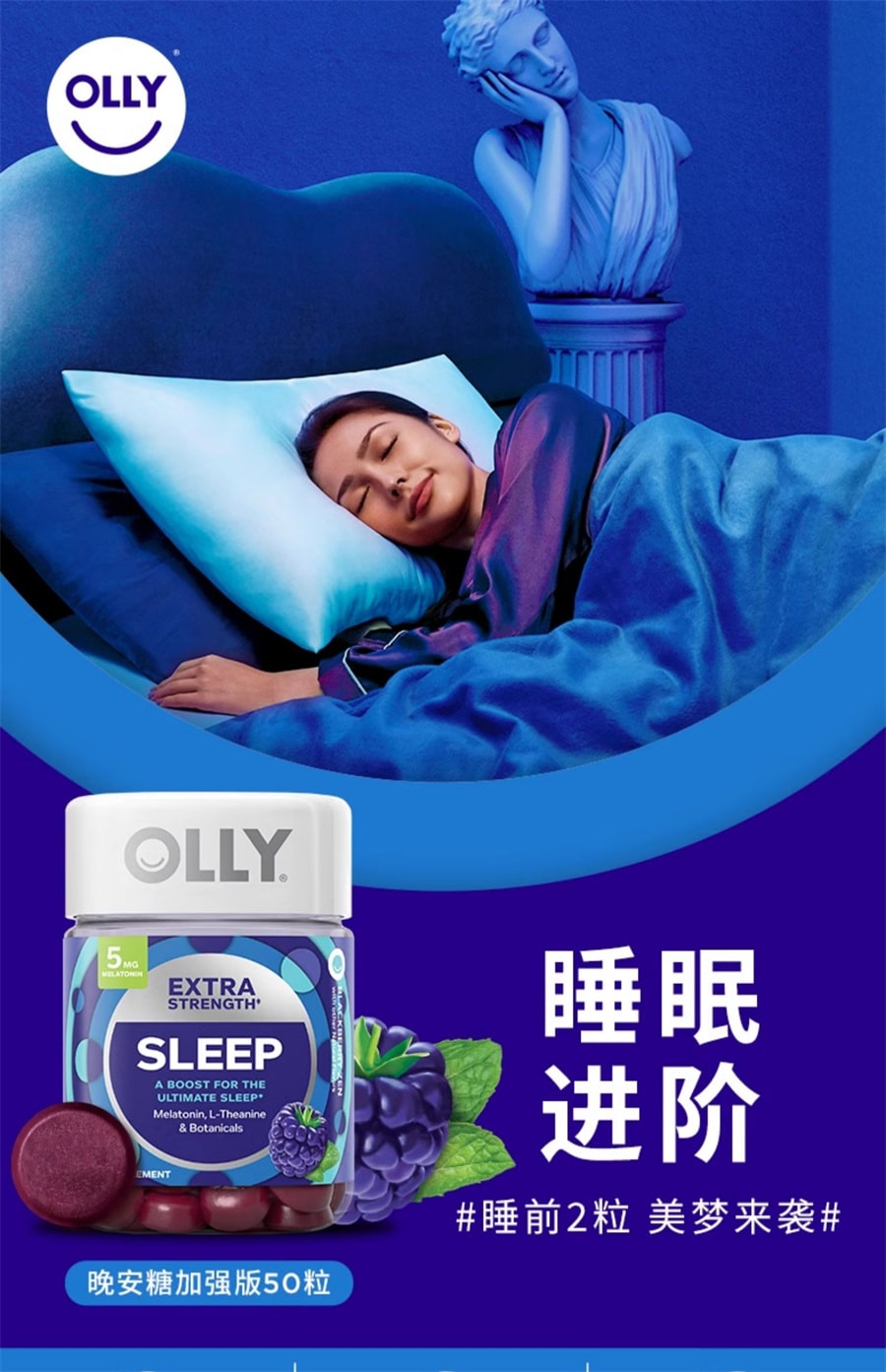 【中國直效郵件】OLLY 褪黑素安瓶軟糖睡眠糖睡眠片 5mg褪黑素加強50粒