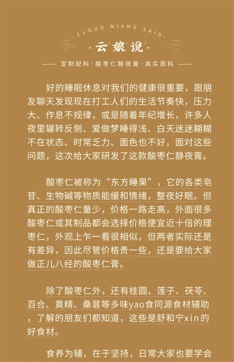 【中国直邮】  云娘食记 酸枣仁静夜膏 百合茯苓睡眠茶丸汤气养生色真材实料熬制 260g