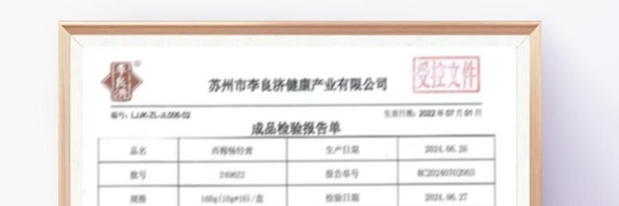 李良濟 西梅暢輕膏 西梅飲 益生元火麻仁鬱李仁膳食纖維 10g*16袋入 維持菌叢平衡 非遺留製 0蔗糖0香精0防腐劑【嗨吃救星】