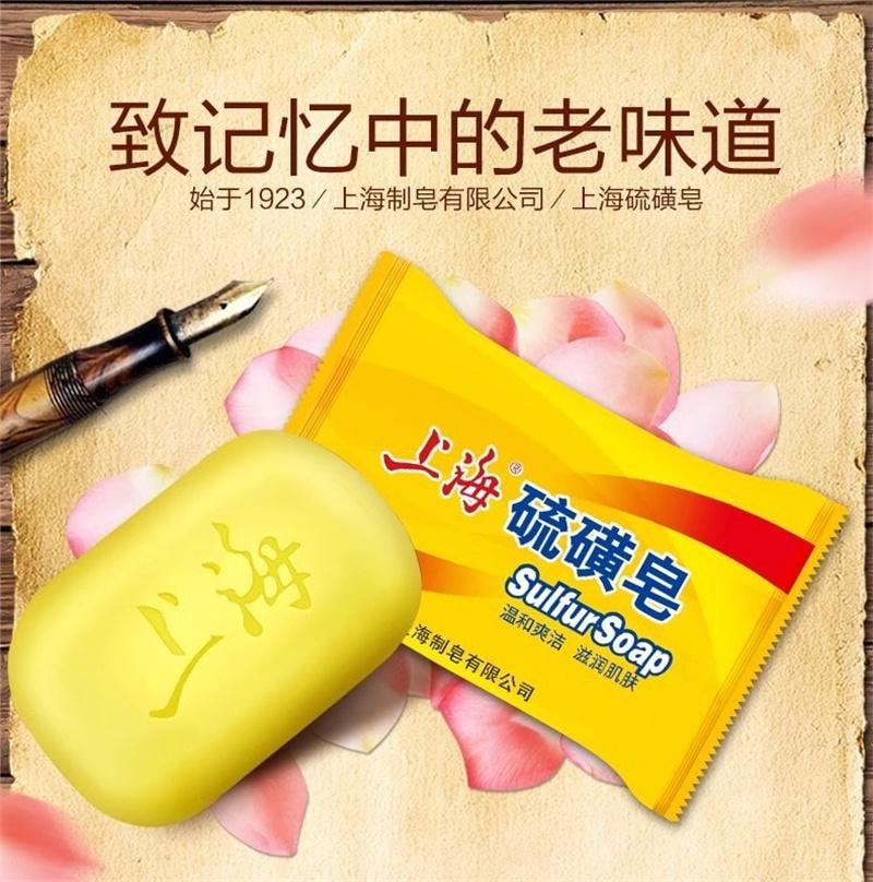 【中国直邮】 上海药皂 硫磺皂 老牌正宗香皂去虫除螨脸部深层清洁皂女男士洗澡留香皂 85g