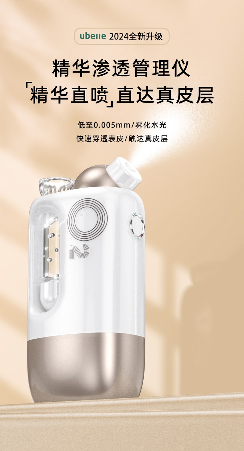 中国 UBelle 微孔纳米水光仪补水润肤仪导入仪 白色 1件