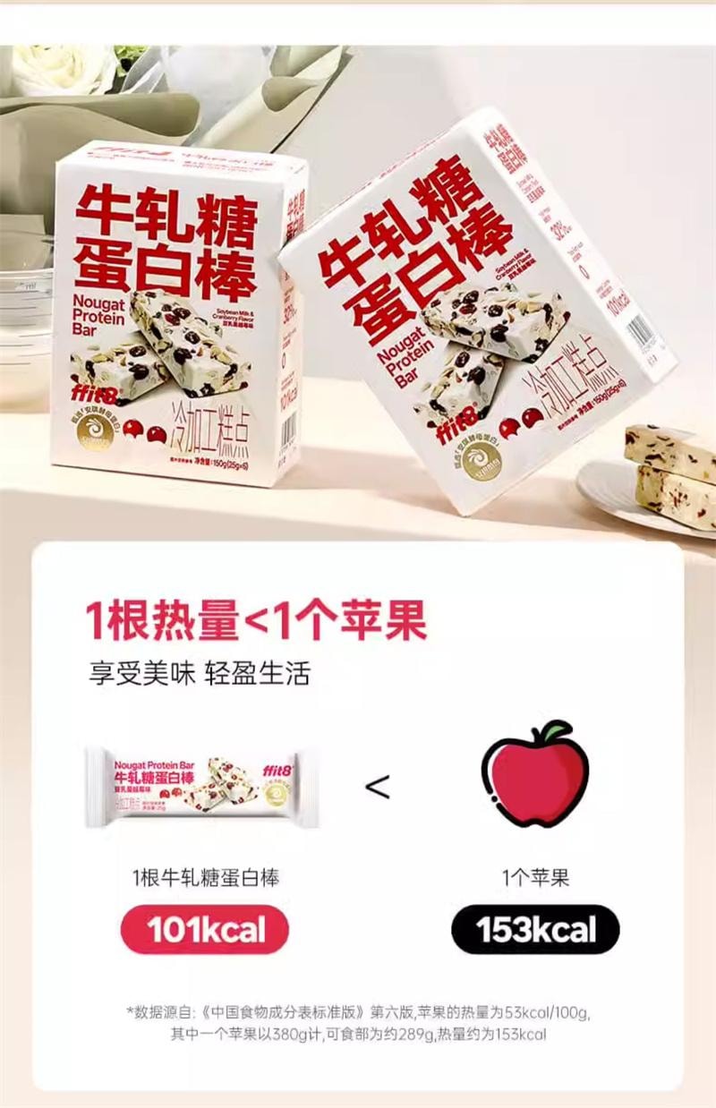 【中國直郵】 ffit8 酵母蛋白牛軋糖蛋白棒25g*6根/盒 豆乳蔓越莓味代餐棒健身解饞小零食