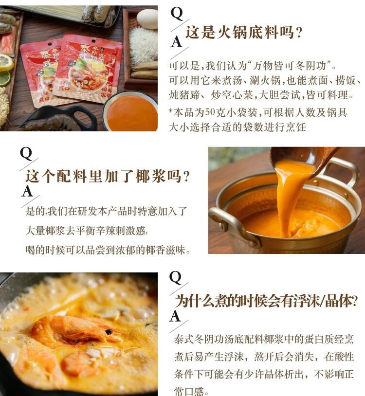 【中国直邮】 日食记 泰式冬阴功椰香汤底 火锅底料 麻辣烫 冒菜 关东煮料 汤料 海鲜调料 50g*4