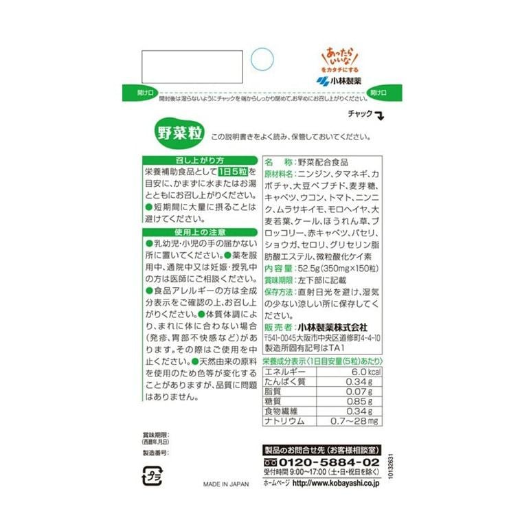 【日本直效郵件】日本 KOBAYASHI 小林製藥 野菜粒挑食偏食蔬果膳食蔬菜150粒30日