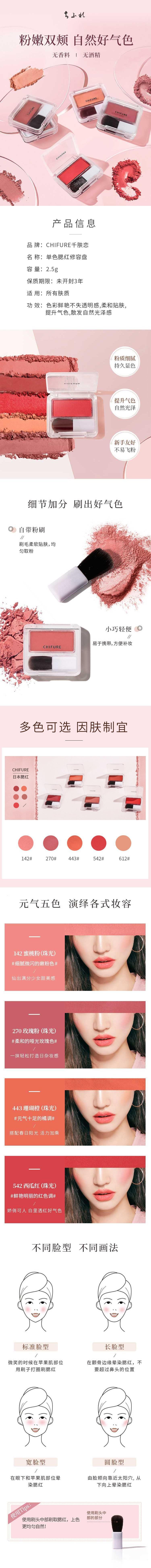 【日本直邮】CHIFURE千肤恋 单色腮红修容盘2.5g #612