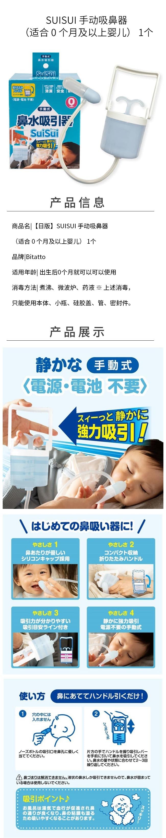 【日本直邮】SUISUI 手动吸鼻器 1个