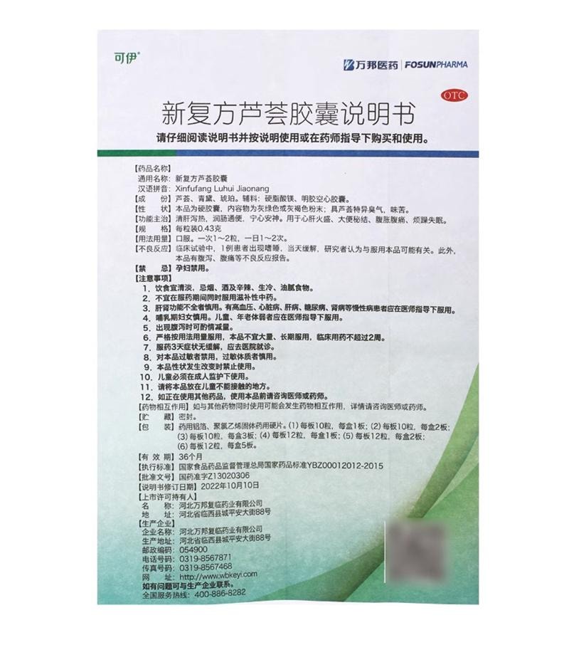 【中国直邮】 台湾 LUCKY可口 可伊 新复方芦荟胶囊 润肠通便 心肝火大便秘 失眠安神 30粒 /盒