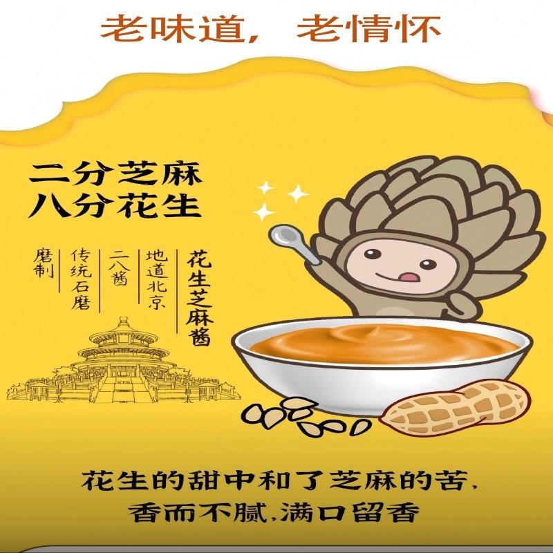 【中國直郵】 古松老北京二八醬芝麻醬純家用熱乾面拌麵醬涼拌麻辣燙火鍋蘸料專用調味醬料二八醬320g