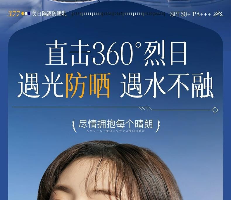 【中国直邮】 蜀风雅香 维特丝 防晒霜 高倍防晒 防水 防汗 防紫外线 美白 男女 军训 全身户外  国货销量TPO一   SPF50+   50ml