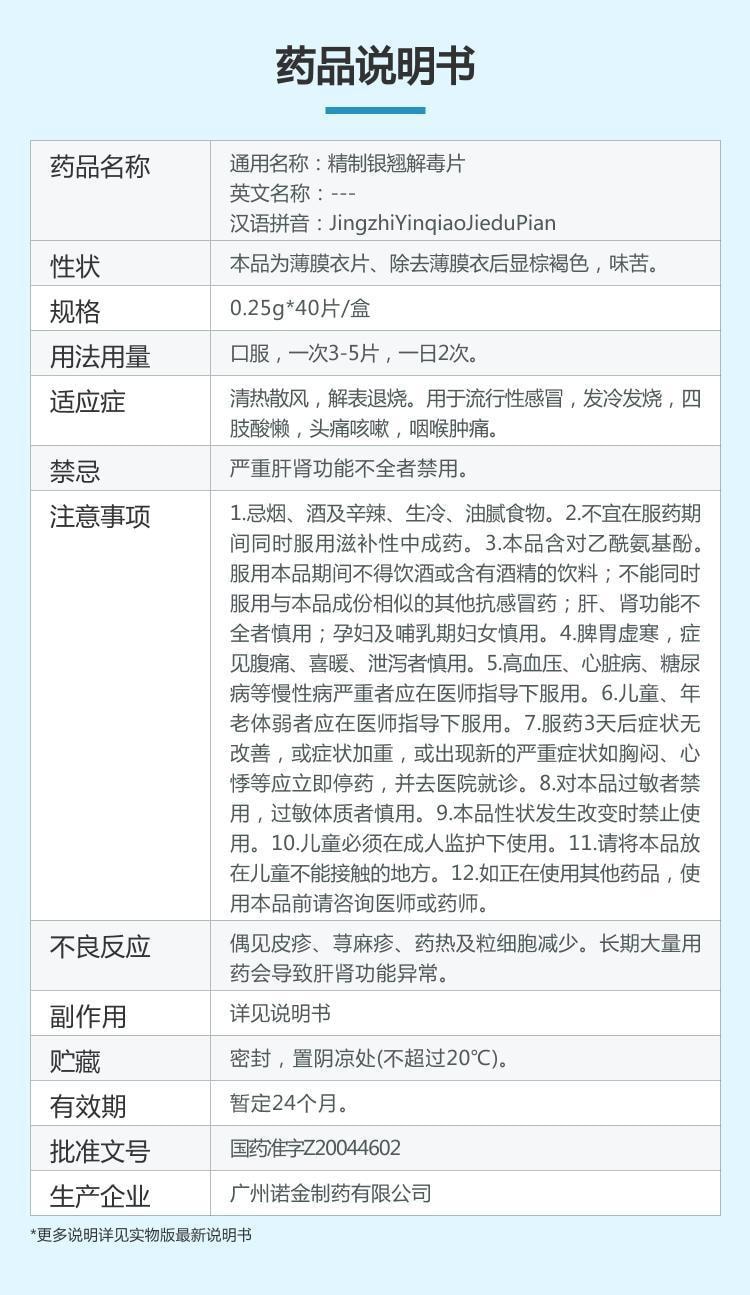 【中国直邮】 诺金 精制银翘解毒片 治疗咽喉肿痛发热清热头痛咳嗽40片/盒(医师推荐拍5盒)