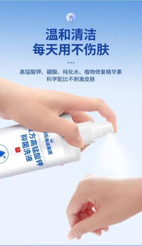 【中国直邮】 海氏海诺 复方高锰酸钾消毒喷雾抑菌洗液男女做浴妇科消毒泡脚溶液 私处抑菌 一喷即用 300ml