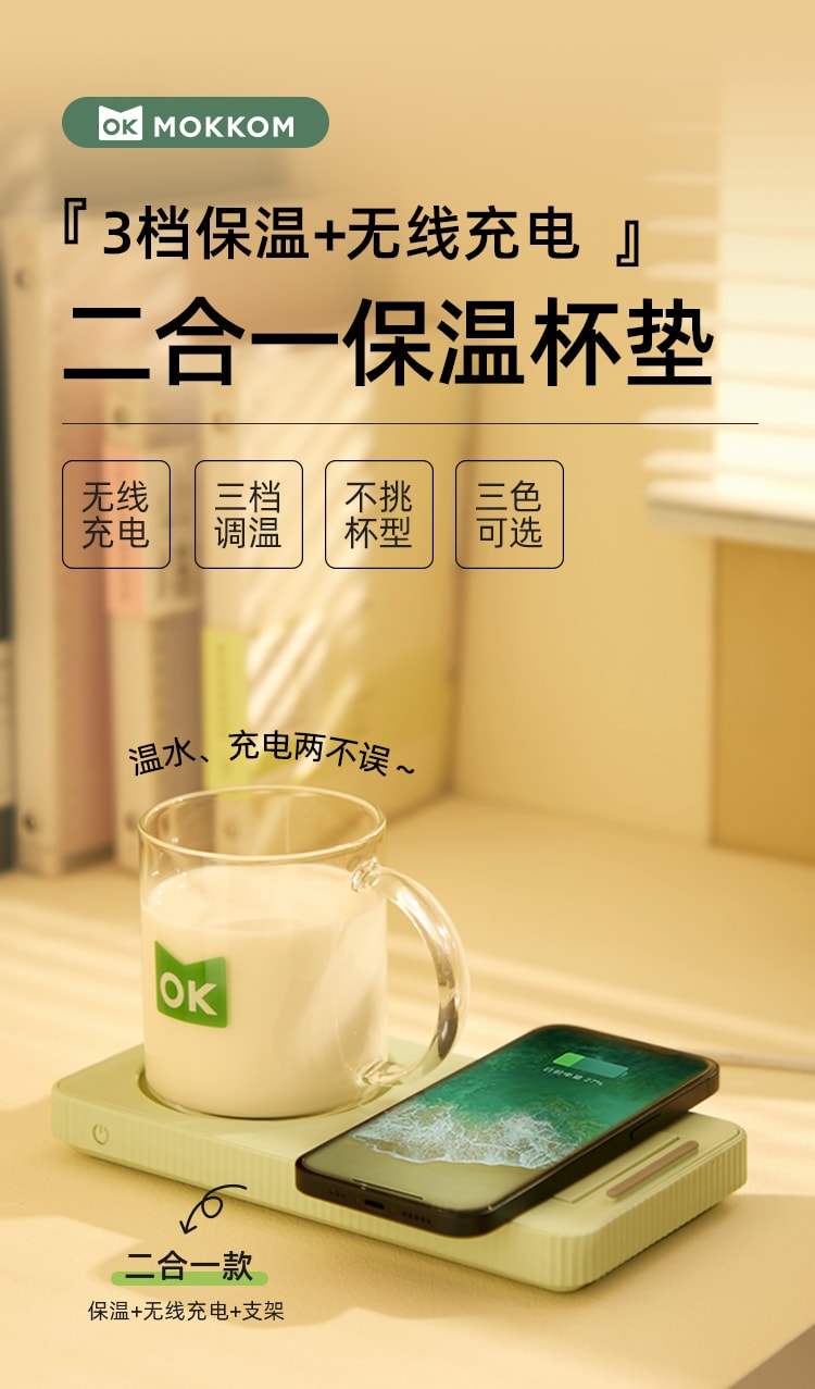 【中国直邮】mokkom磨客恒温杯垫无线充电55度底座   豆蔻绿二合一