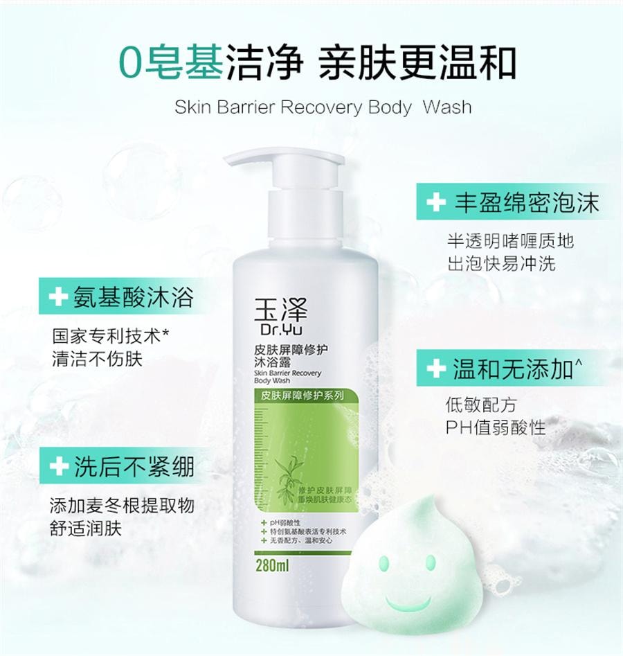 【中国直邮】 玉泽 皮肤屏障修护沐浴露 280ml/瓶