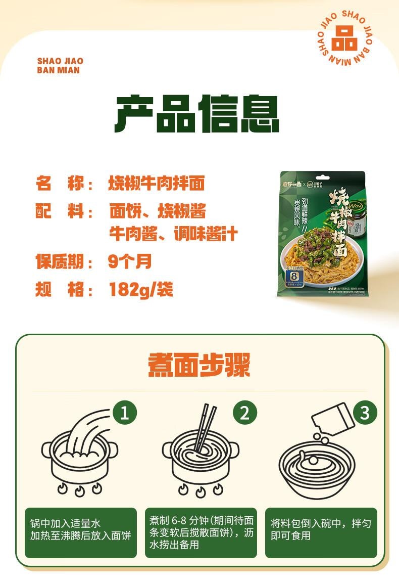 【中國直郵】 有你一面 燒椒醬牛肉拌麵 非油炸 手工日曬方便麵 懶人速食182g*1袋