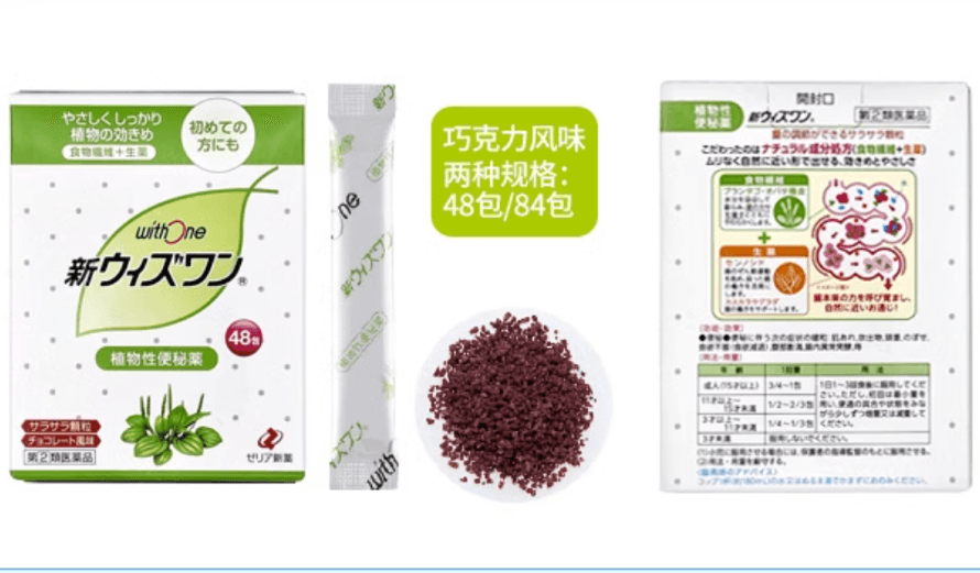 【日本直邮】ZERIA新药 植物配方便秘药无依赖调解肠胃通便颗粒常规款绿盒巧克力味48包