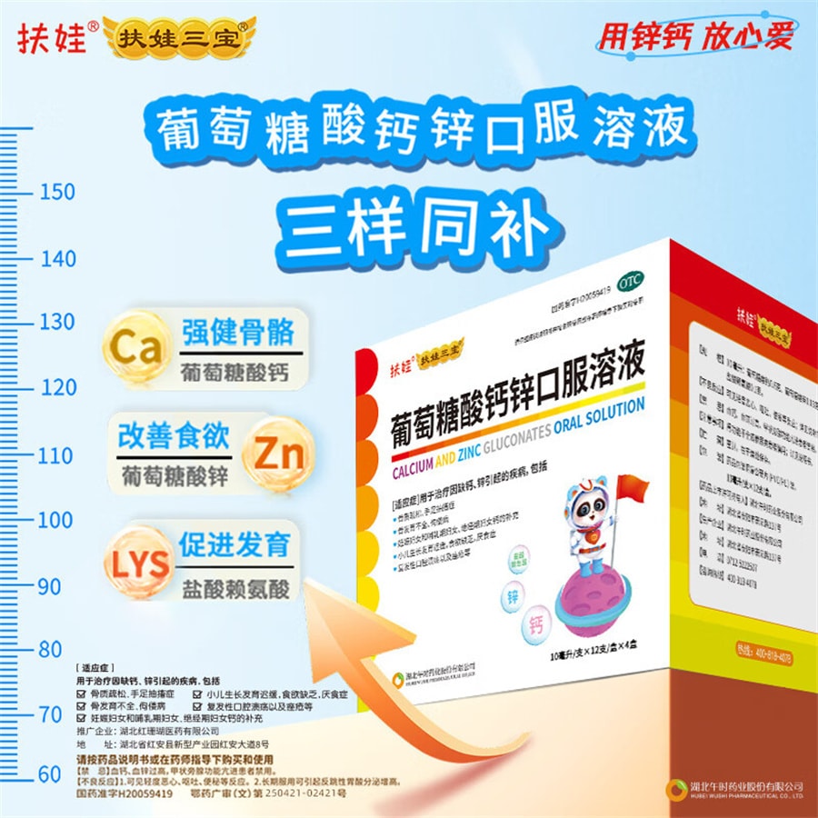 【中國直郵】扶娃 葡萄糖酸鈣鋅口服液 4盒 兒童成人鈣鐵鋅口服液補鈣補鋅補鐵賴氨酸 10ml*12支*4盒