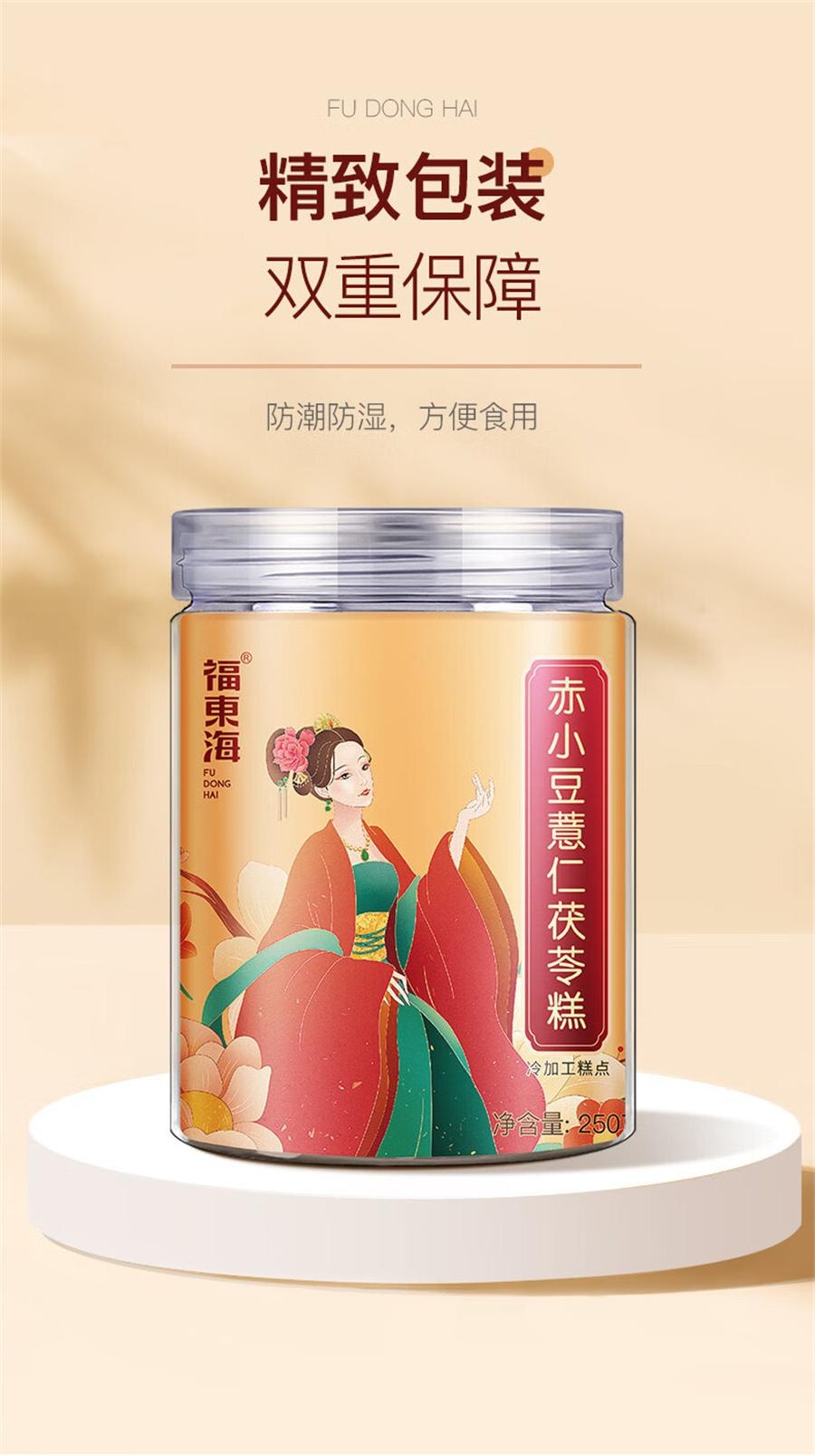 【中国直邮】 福东海 赤小豆薏仁茯苓糕 伏湿糕 去湿气 代餐养生糕250g/罐