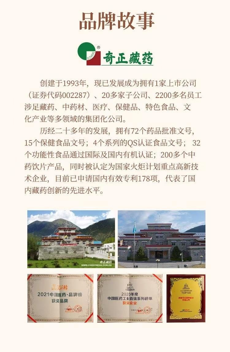  奇正藏藥 傷濕止痛膏 6貼裝祛風濕 活血止痛 風濕性關節炎 關節腫痛