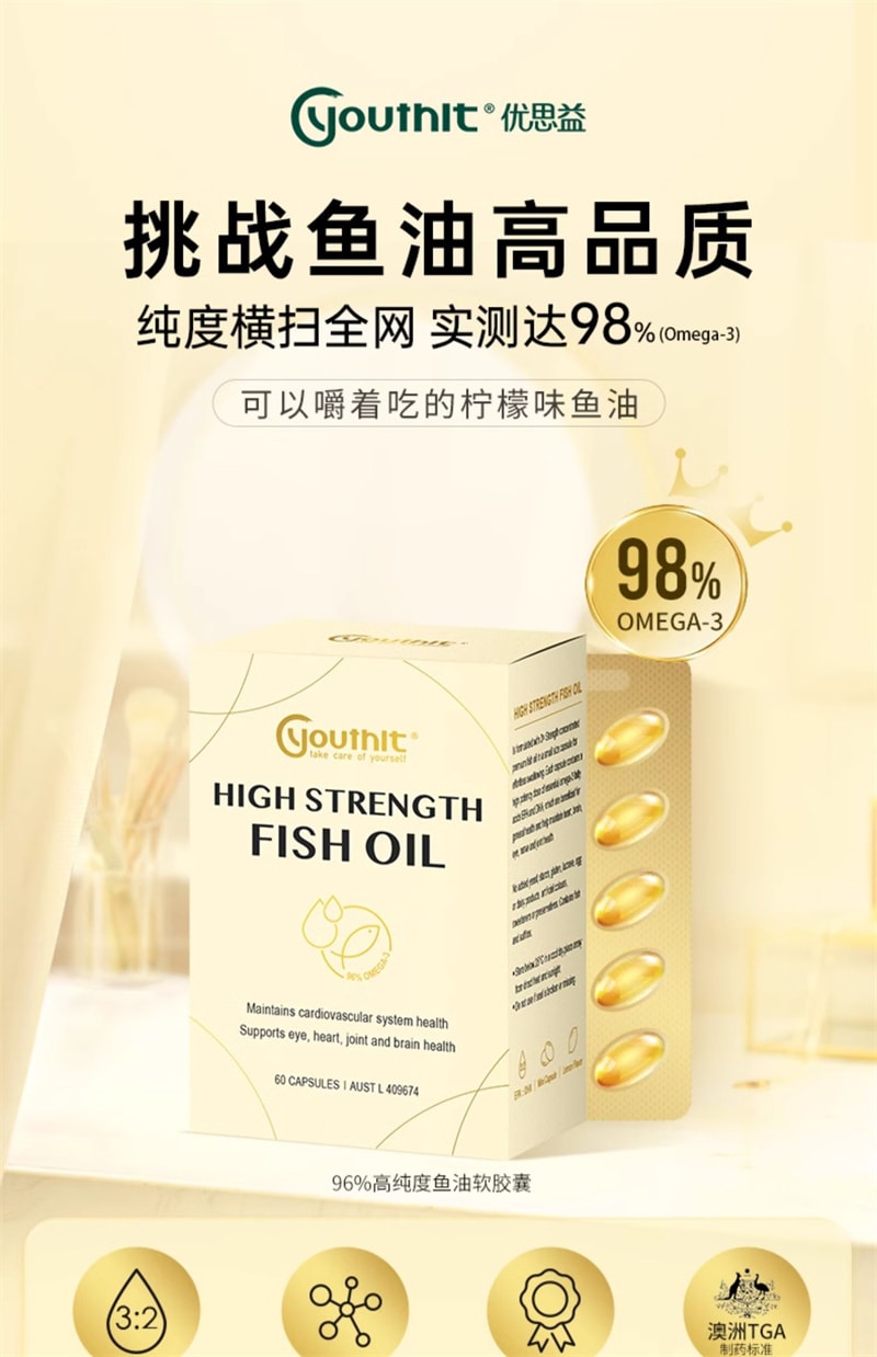 【中国直邮】YOUTHIT优思益 96%高纯度rTG深海鱼油60粒/盒omega3软胶囊dha