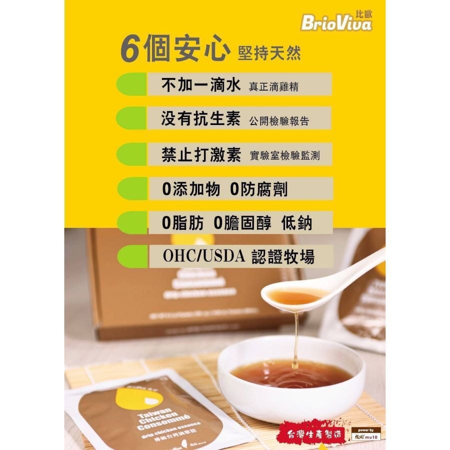 台湾 牧田比欧 传统滴鸡精 60ml*8包入 国际品管认证
