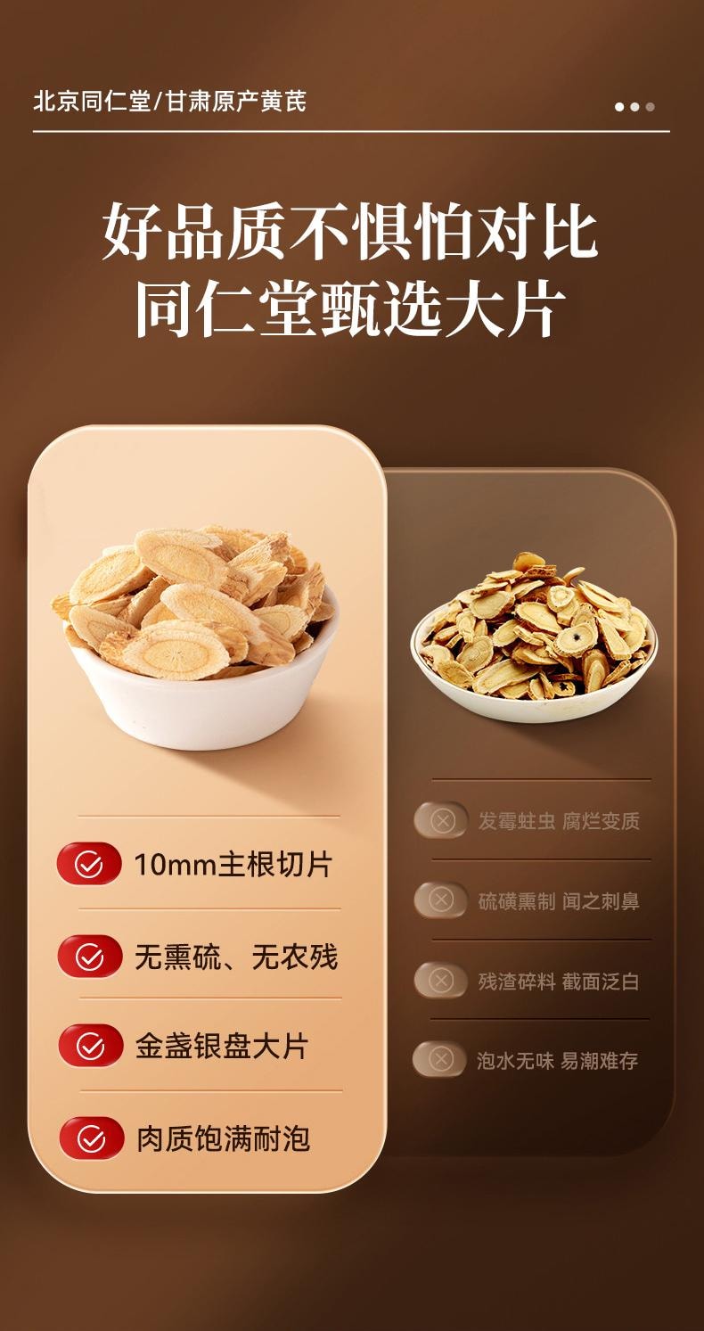  北京同仁堂 【單克便宜】 黃耆200g 超大包裝 精選甘肅岷縣黃耆大根切片 手工挑選豆香味十足 補氣養血 益氣固表 增強免疫力 黃耆片 北芪可搭配當歸黃耆養黨芪氣
