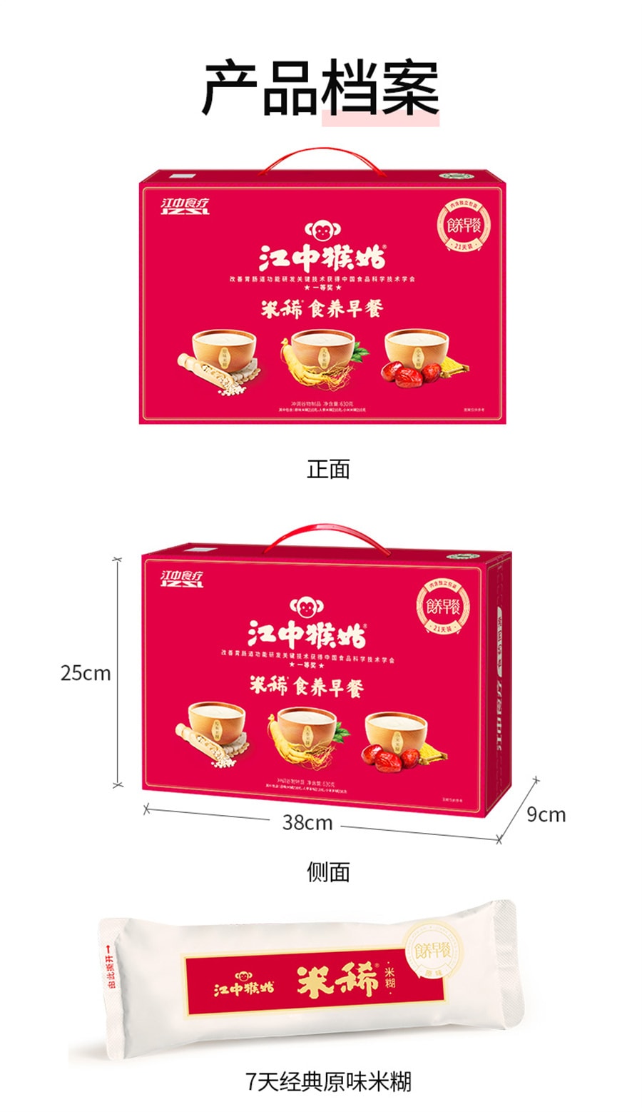 【中國直郵】江中猴姑 米稀米糊21天食養禮盒養胃食品禮盒送禮猴菇米稀早餐 630g/盒