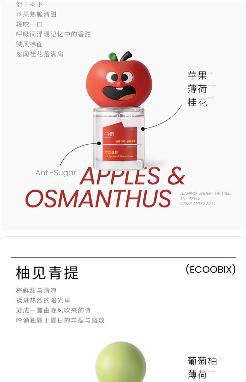 【中国直邮】 白惜 口喷口腔清新喷雾香氛口喷口气清新接吻持久留香便携 白雾山茶口喷15ml