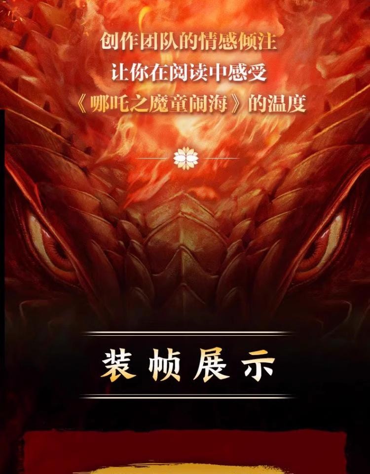 【中国直邮】 万比邻精选 哪吒之魔童闹海艺术设定集 【电影官方正版授权】主创团队5年以来不为人知的资料 哪吒之魔童降世【稀缺现货】