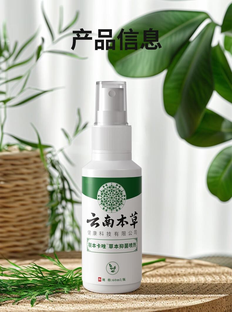 【中国直邮】 云南本草 脚气喷剂60ml*2